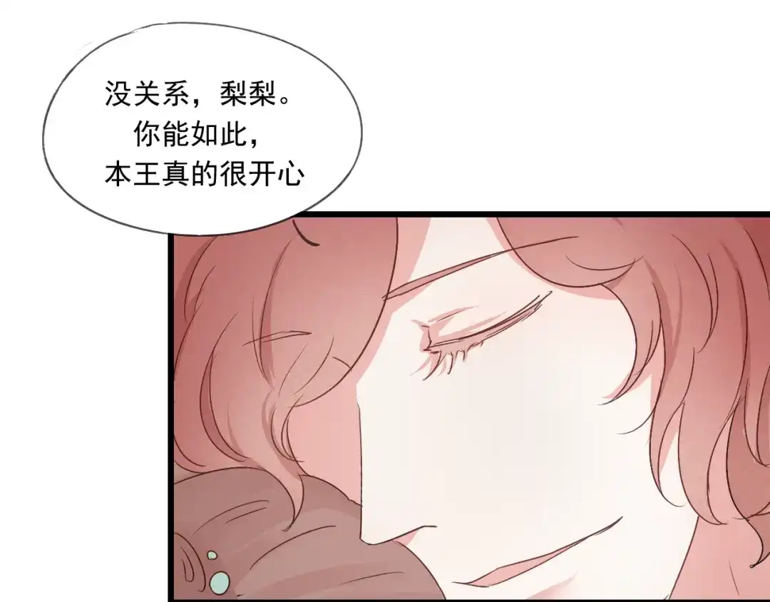 竹枝曲 第44话 我愿嫁给四王爷 第31页