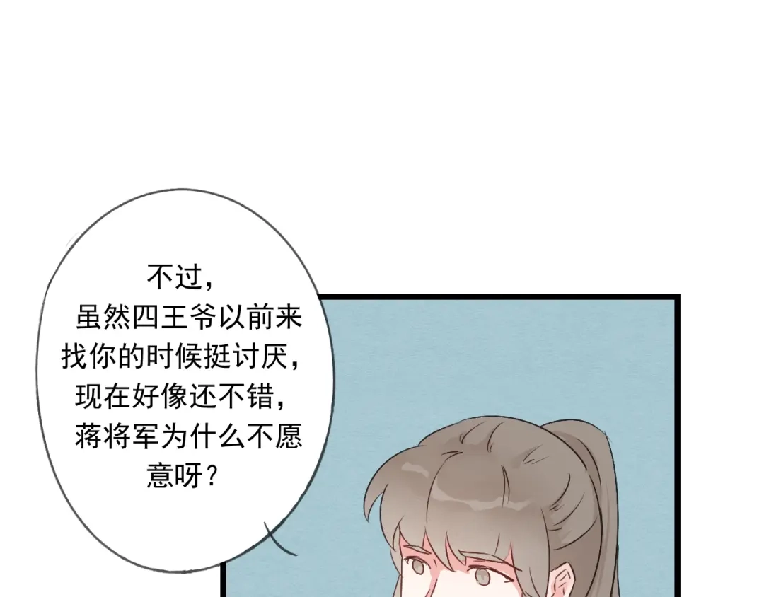 竹枝曲 第44话 我愿嫁给四王爷 第35页