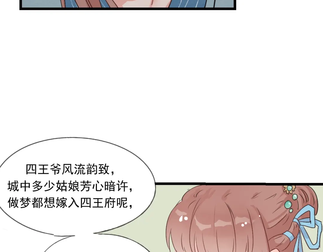 竹枝曲 第44话 我愿嫁给四王爷 第15页