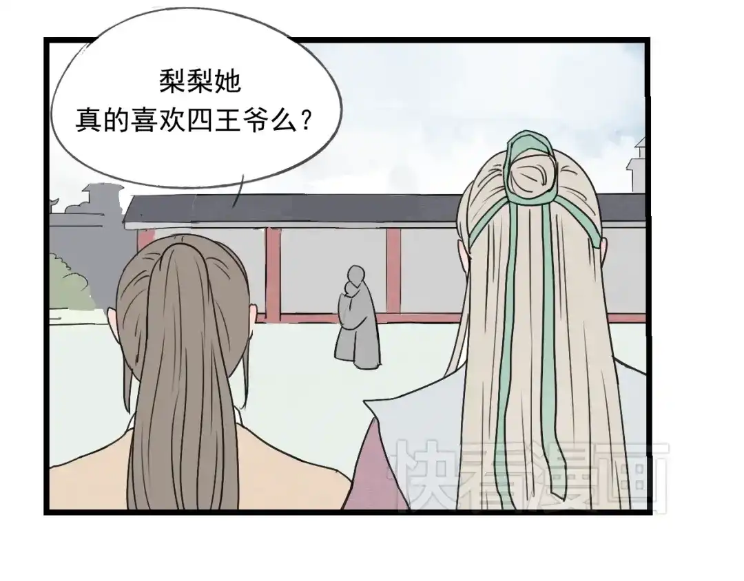 竹枝曲 第44话 我愿嫁给四王爷 第34页