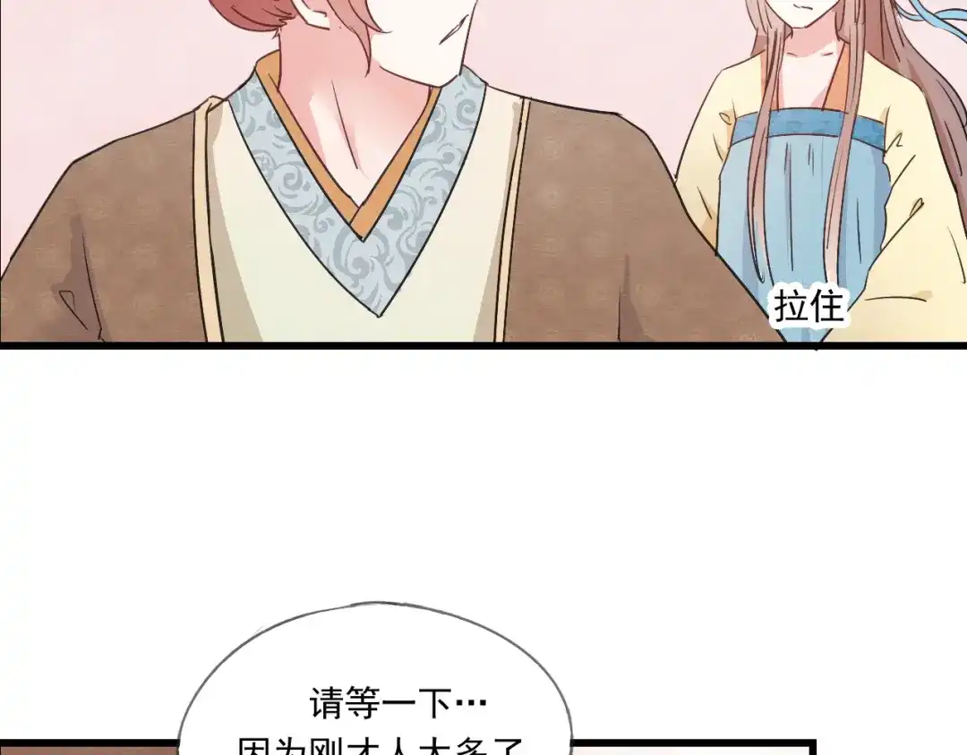 竹枝曲 第44话 我愿嫁给四王爷 第8页
