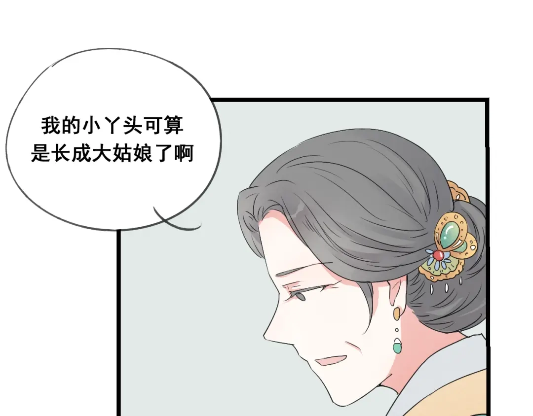 竹枝曲 第45话 我能给你的只有我的感情 第4页