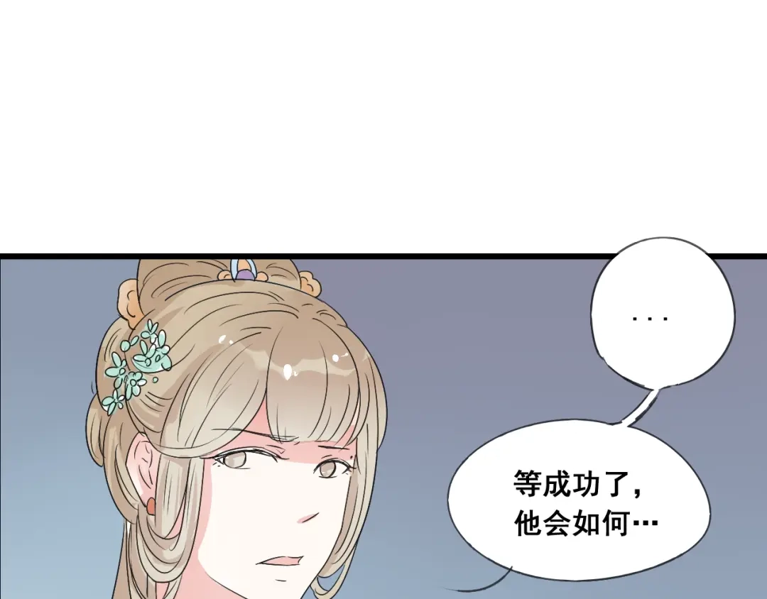竹枝曲 第45话 我能给你的只有我的感情 第36页