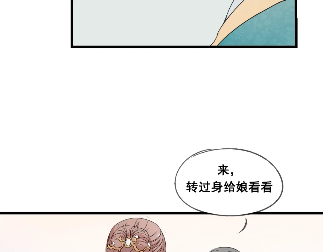 竹枝曲 第45话 我能给你的只有我的感情 第5页