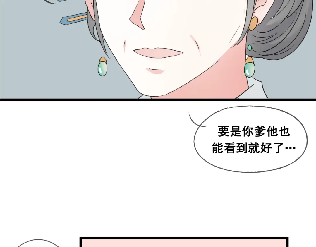 竹枝曲 第45话 我能给你的只有我的感情 第9页
