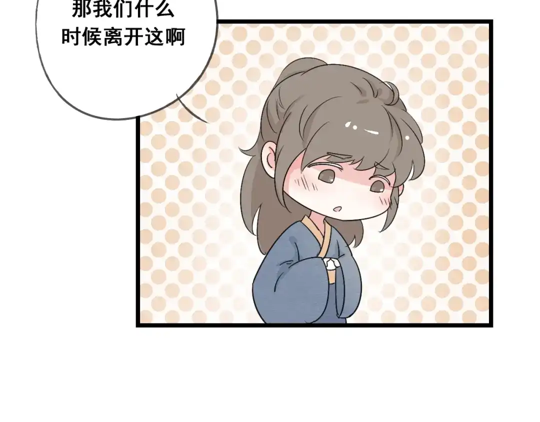 竹枝曲 第45话 我能给你的只有我的感情 第30页