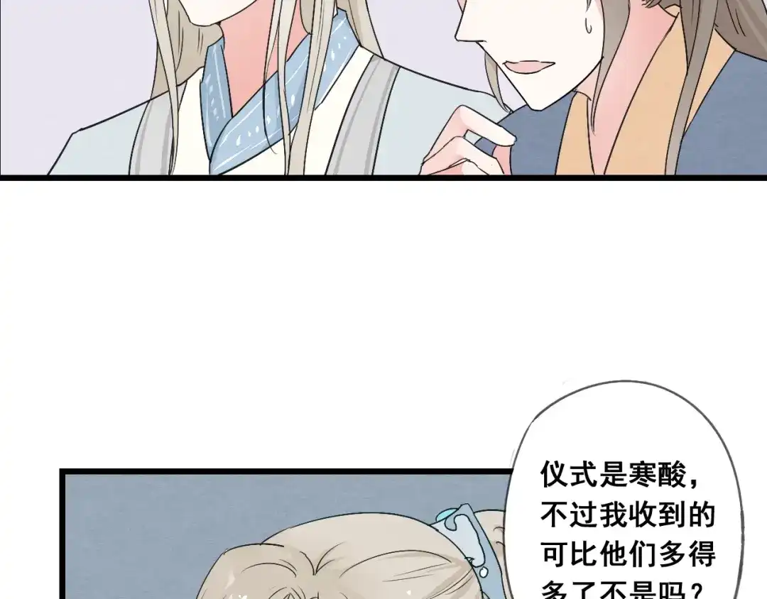竹枝曲 第45话 我能给你的只有我的感情 第22页