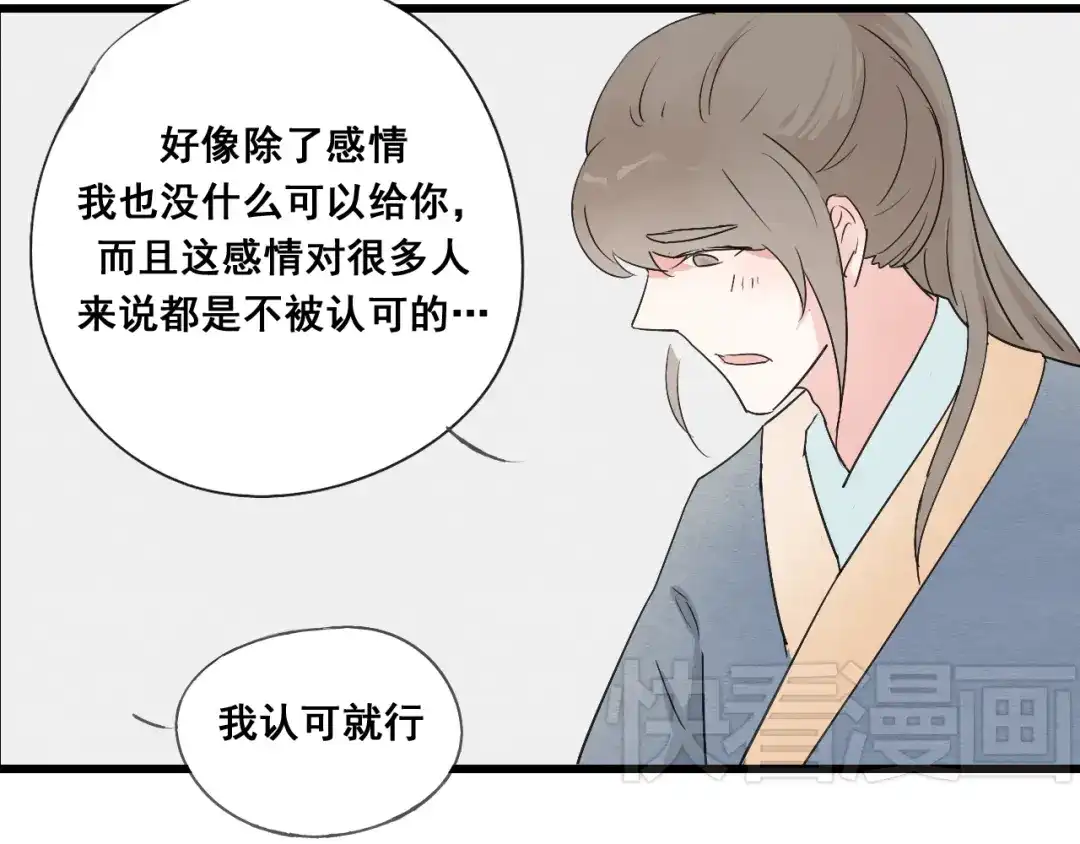 竹枝曲 第45话 我能给你的只有我的感情 第26页