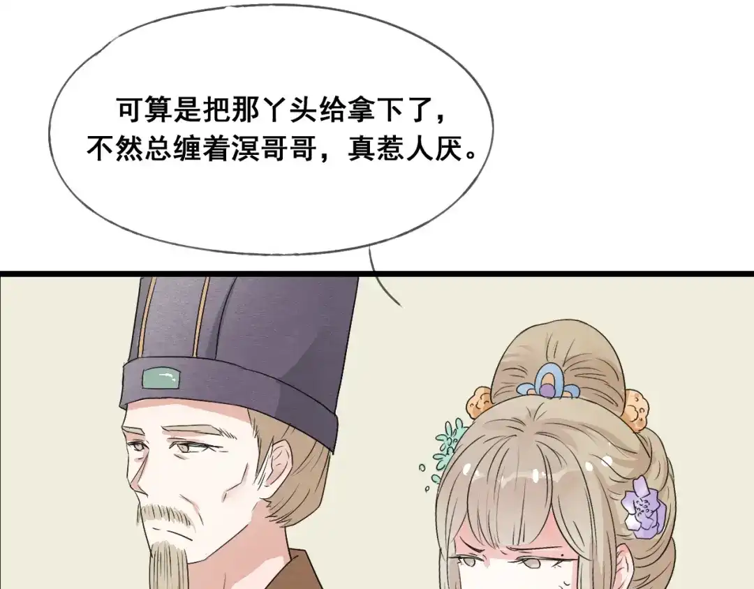 竹枝曲 第45话 我能给你的只有我的感情 第33页