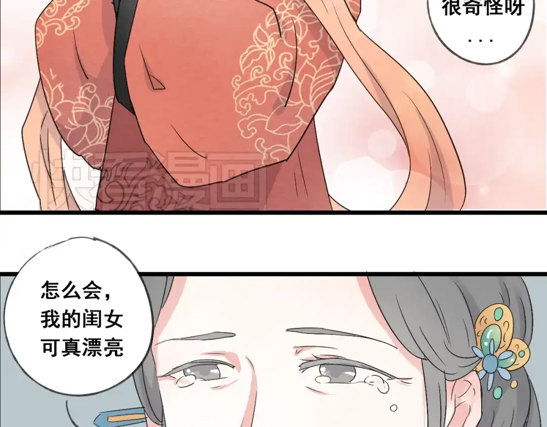 竹枝曲 第45话 我能给你的只有我的感情 第8页