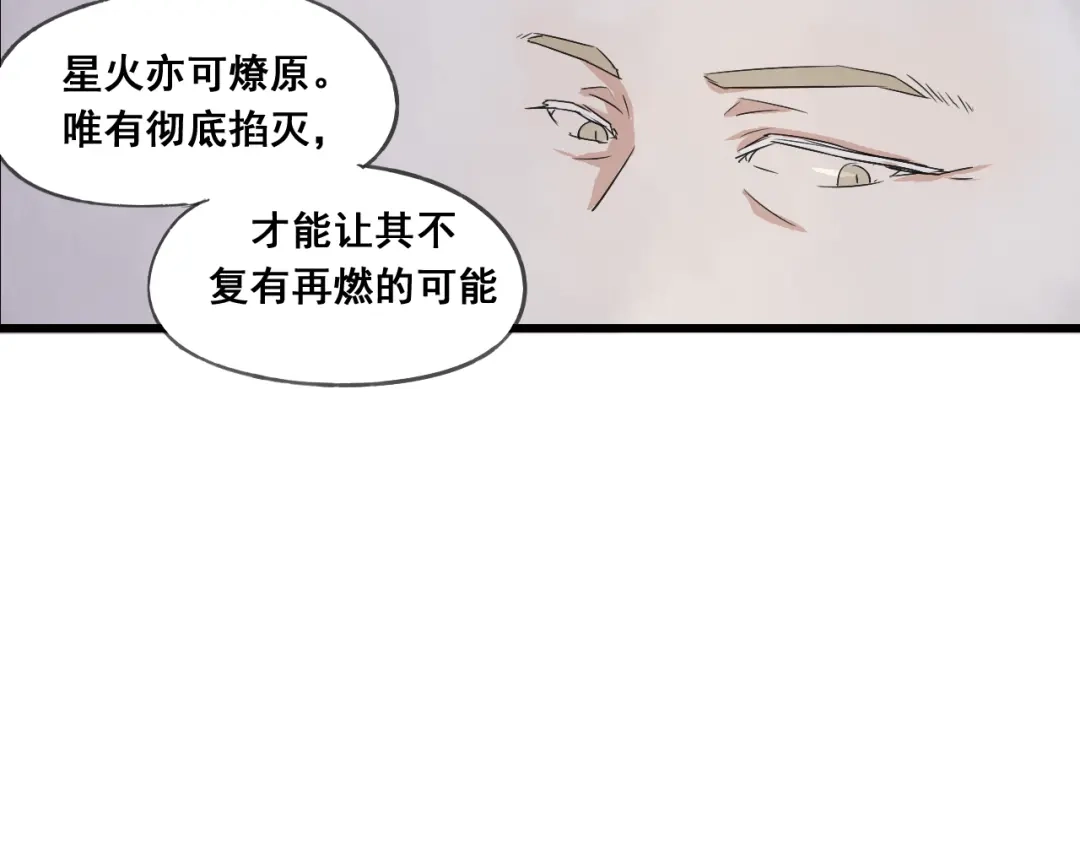 竹枝曲 第45话 我能给你的只有我的感情 第38页