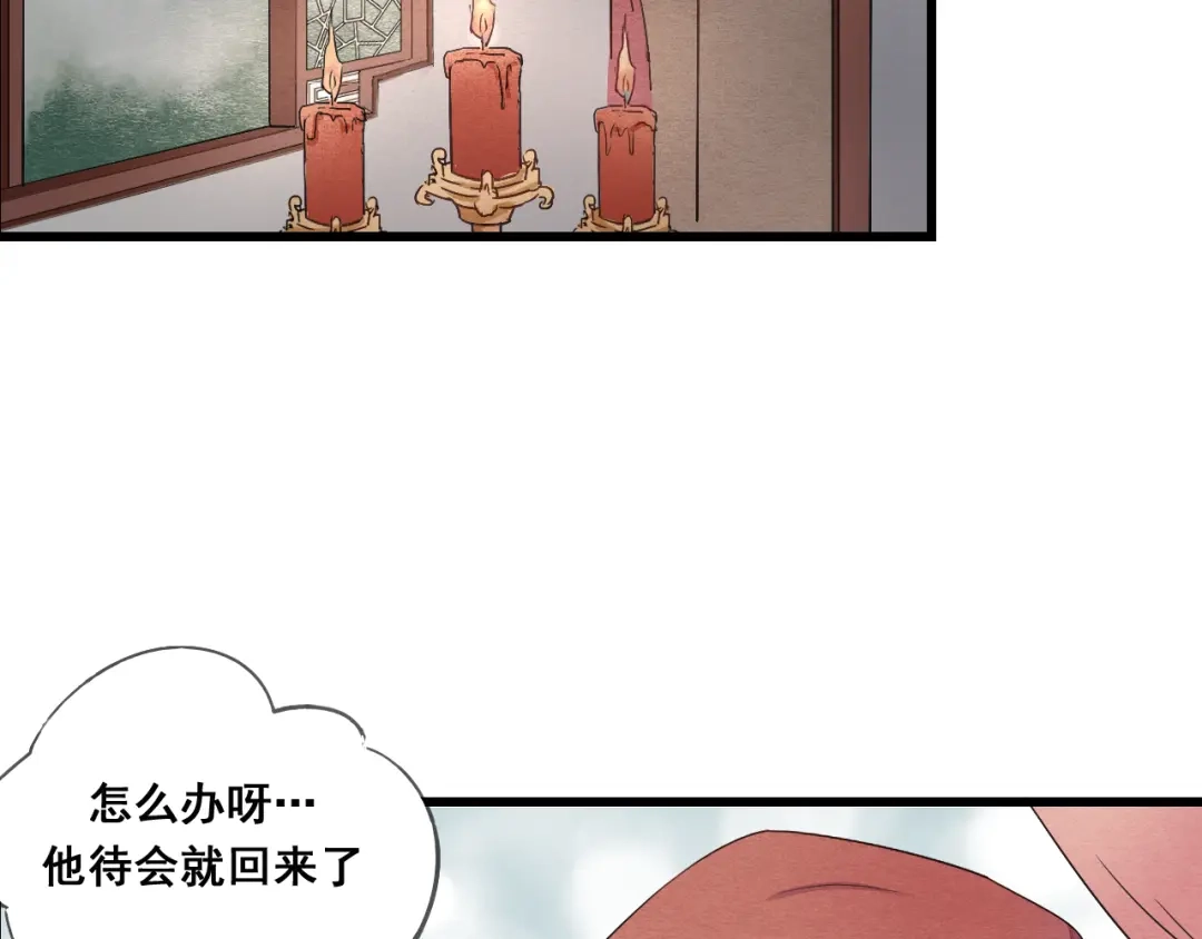 竹枝曲 第46话 不愿让世俗打扰你 第7页