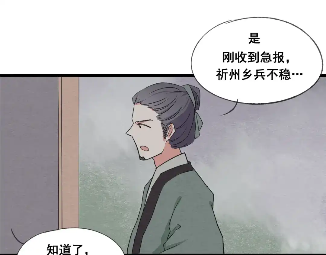 竹枝曲 第46话 不愿让世俗打扰你 第15页
