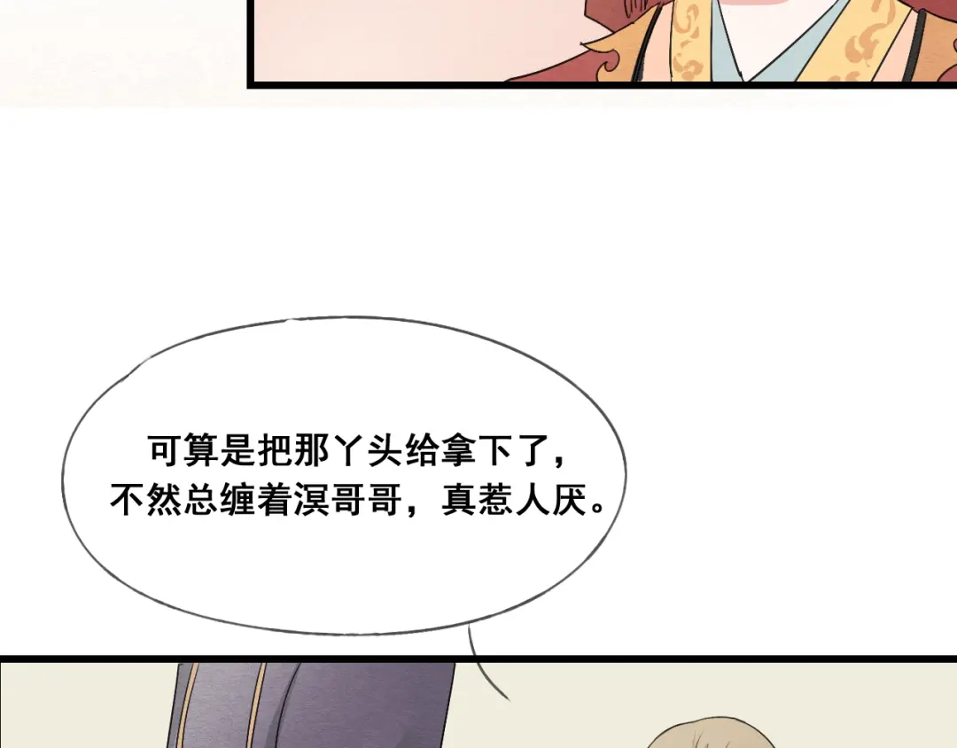 竹枝曲 第46话 不愿让世俗打扰你 第3页