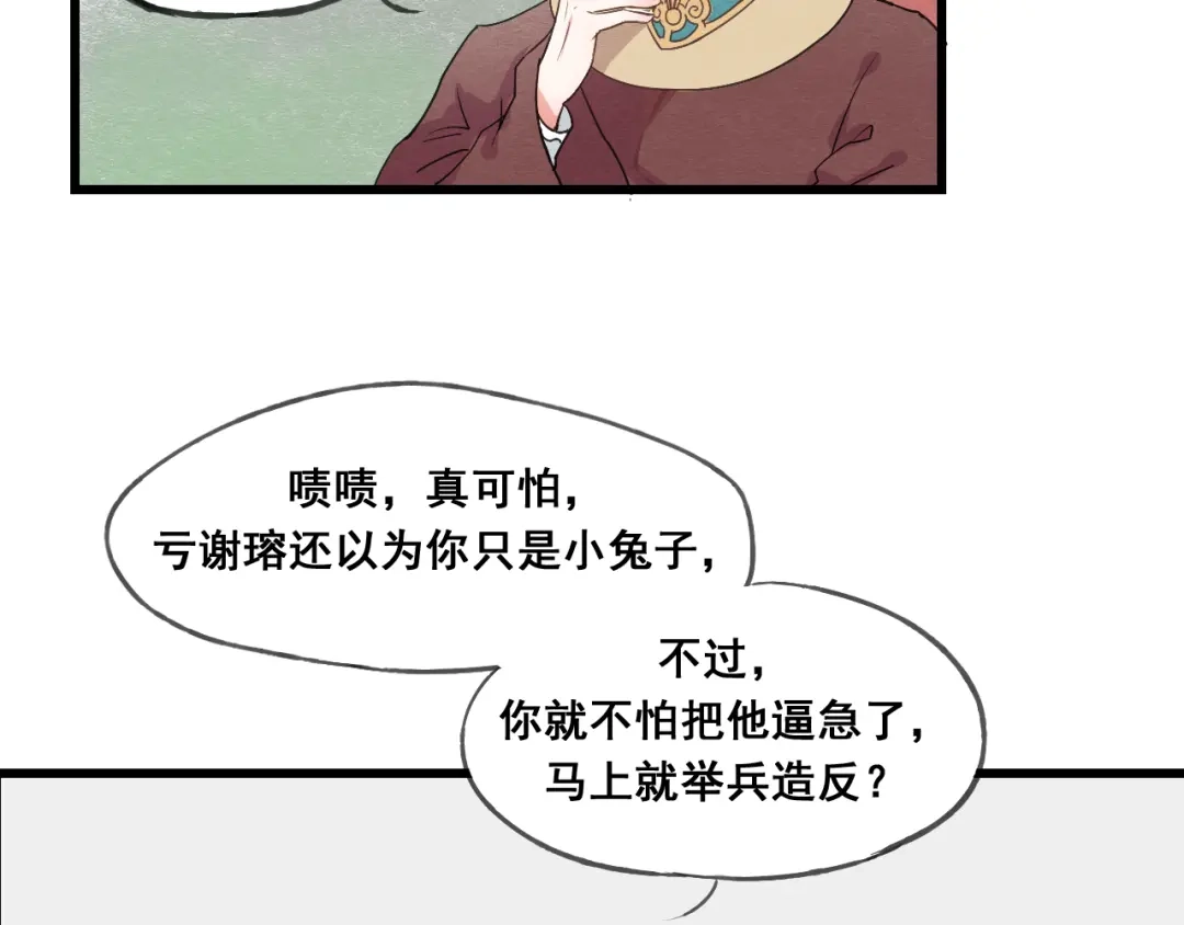 竹枝曲 第47话 不再闪躲 第11页