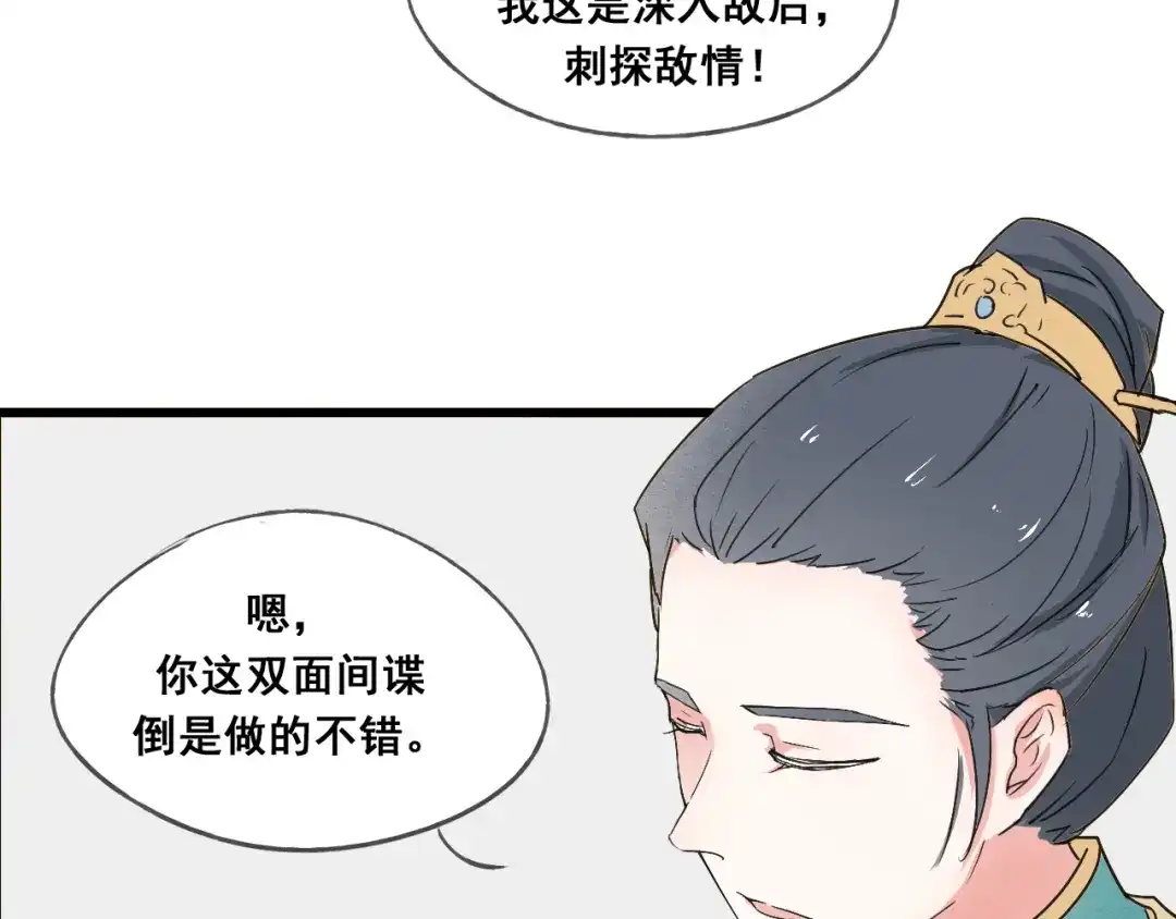 竹枝曲 第47话 不再闪躲 第8页