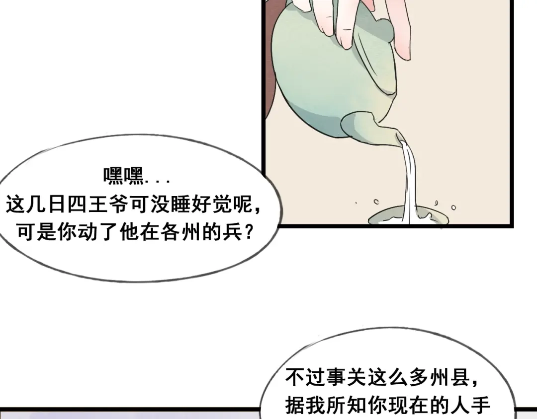竹枝曲 第47话 不再闪躲 第9页
