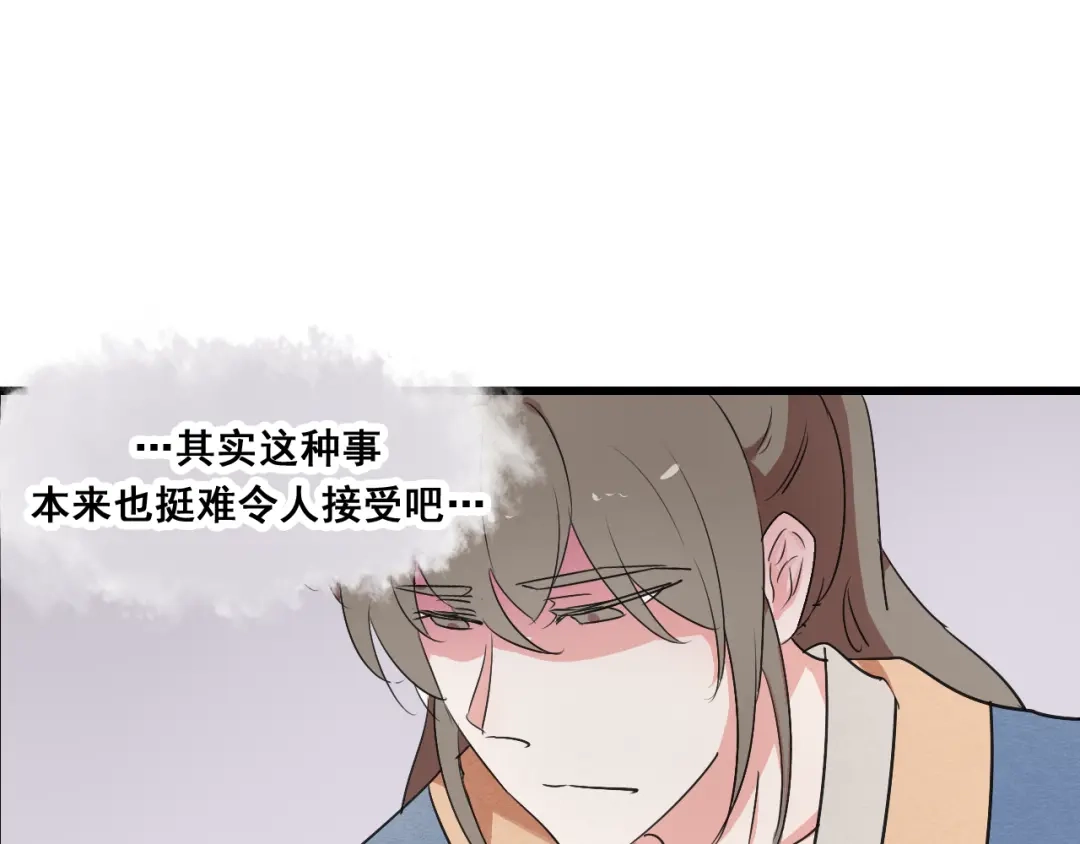 竹枝曲 第47话 不再闪躲 第2页