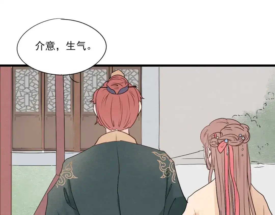 竹枝曲 第48话 你不介意吗 第36页