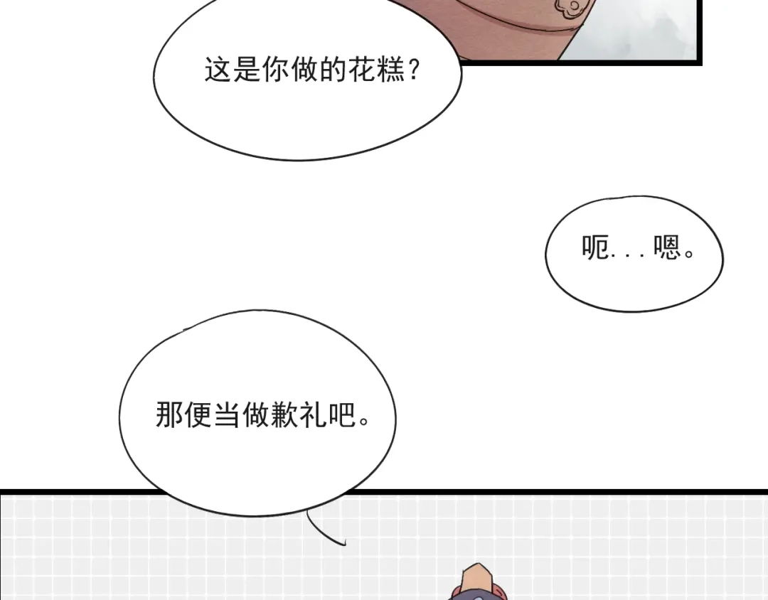 竹枝曲 第48话 你不介意吗 第40页