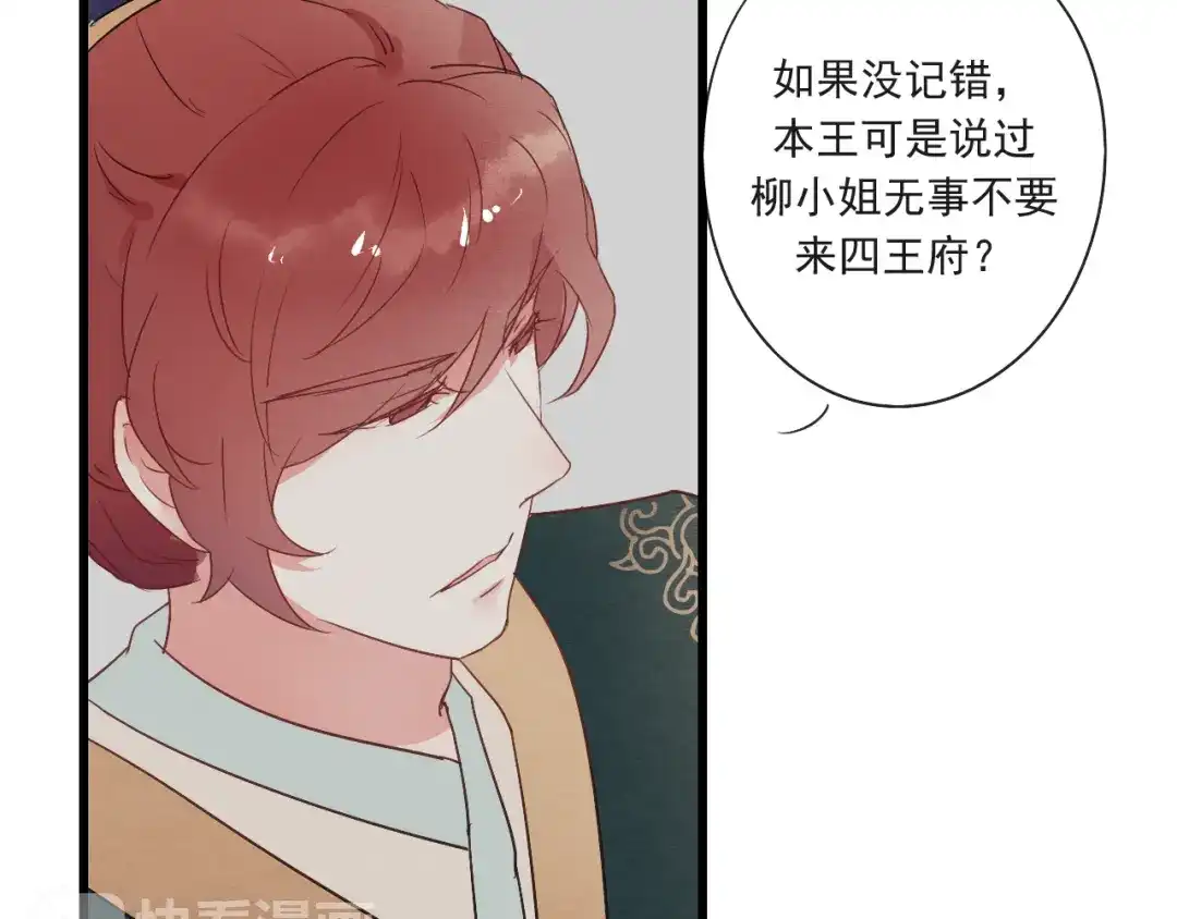 竹枝曲 第48话 你不介意吗 第25页