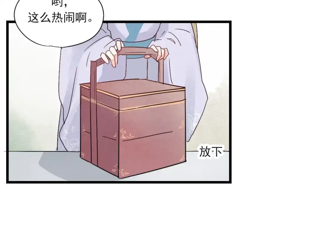 竹枝曲 第48话 你不介意吗 第16页