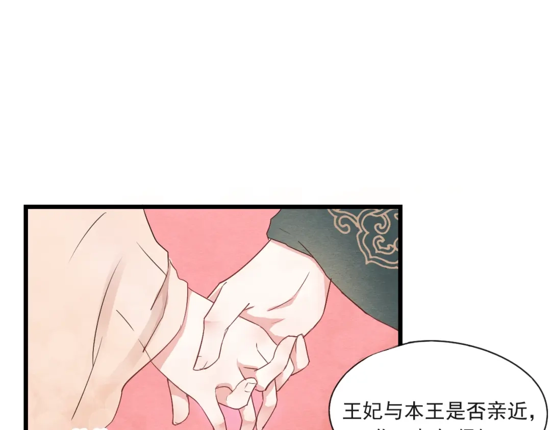 竹枝曲 第48话 你不介意吗 第28页