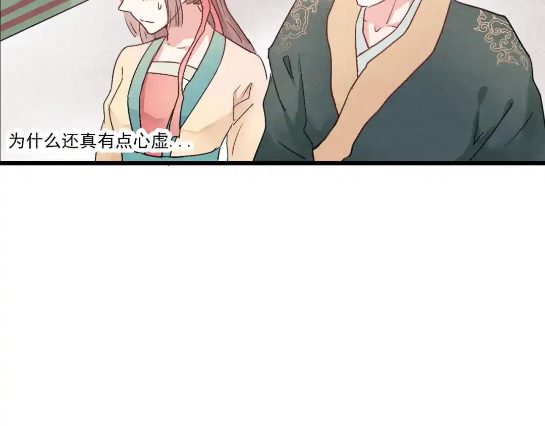 竹枝曲 第48话 你不介意吗 第34页
