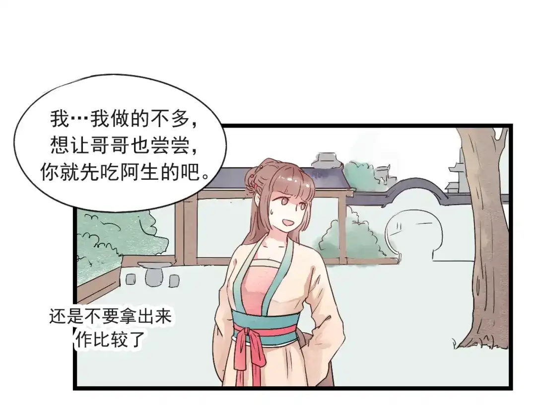 竹枝曲 第48话 你不介意吗 第13页