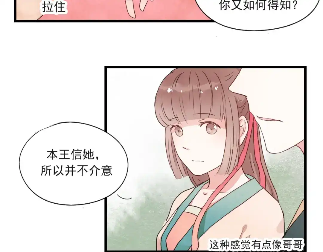 竹枝曲 第48话 你不介意吗 第29页