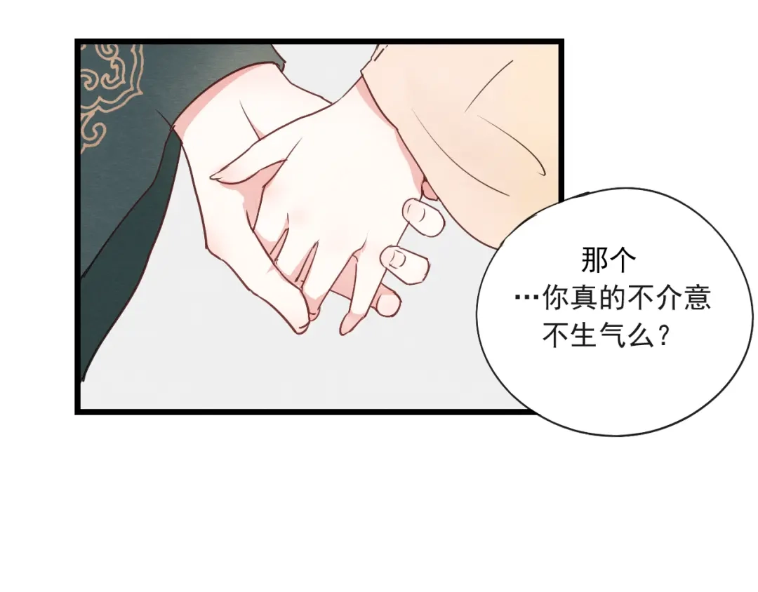 竹枝曲 第48话 你不介意吗 第35页