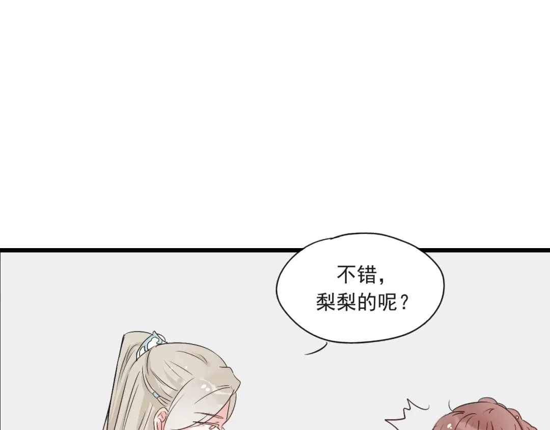 竹枝曲 第48话 你不介意吗 第11页