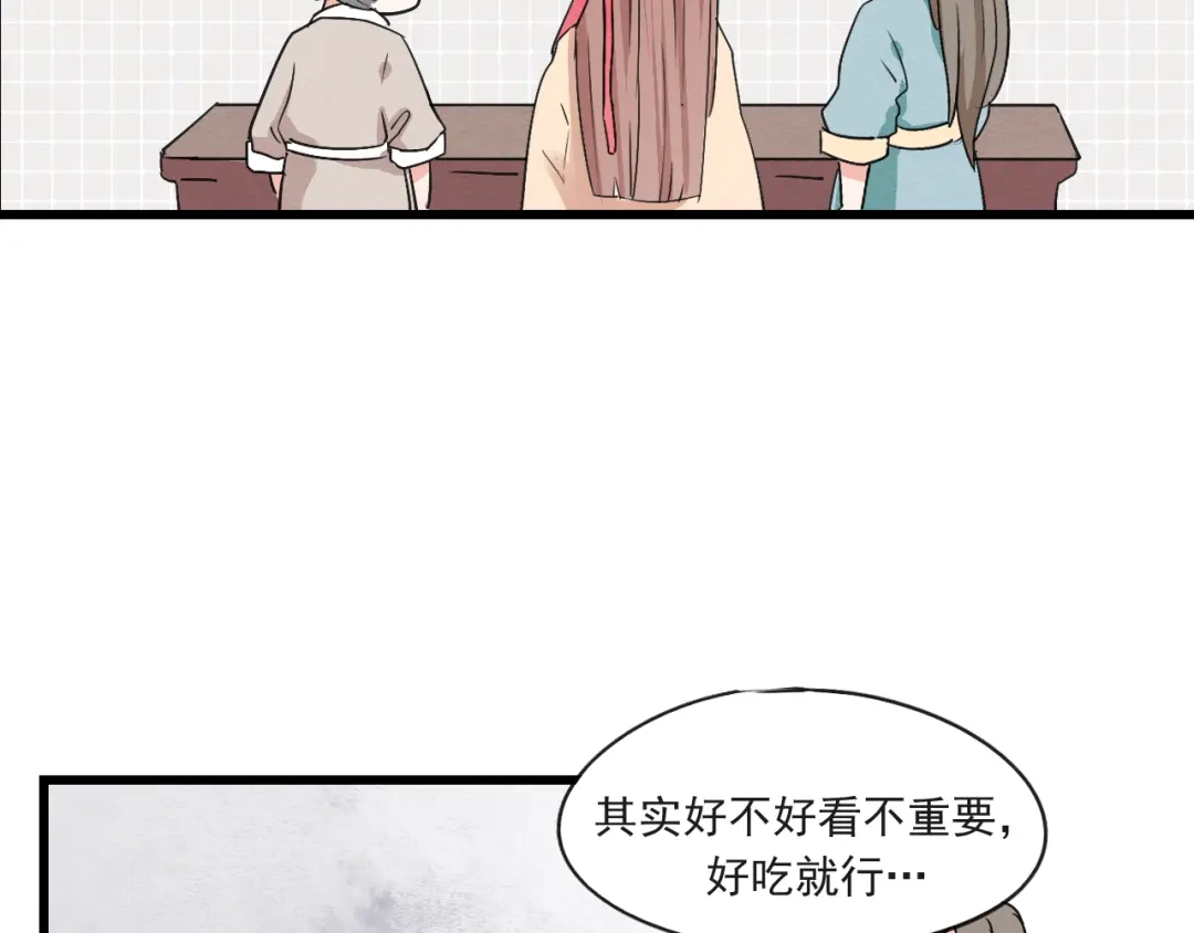 竹枝曲 第48话 你不介意吗 第7页