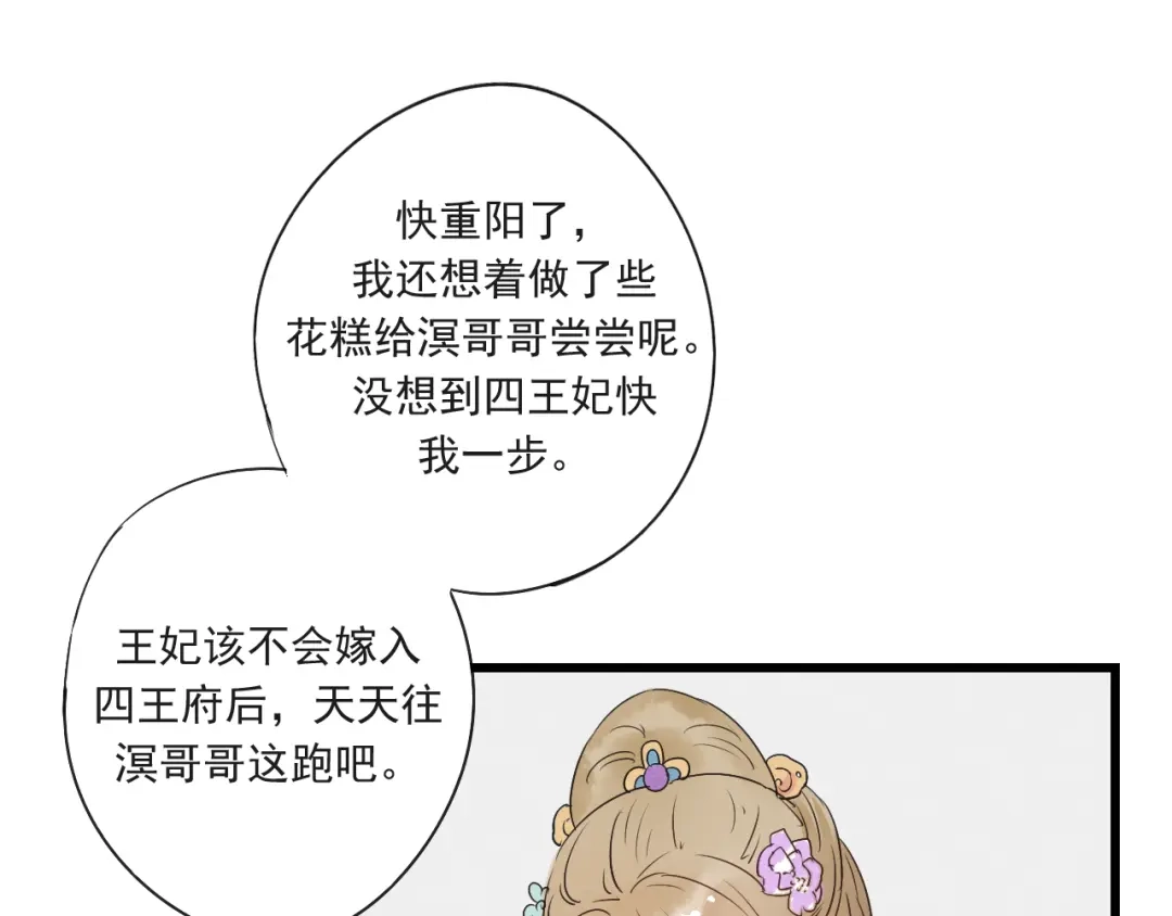 竹枝曲 第48话 你不介意吗 第17页