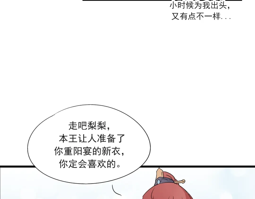 竹枝曲 第48话 你不介意吗 第30页