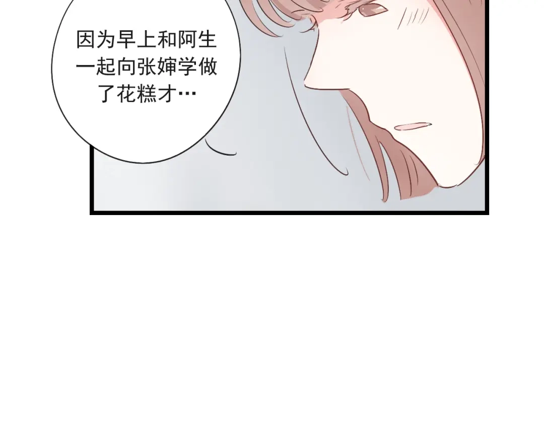 竹枝曲 第48话 你不介意吗 第38页