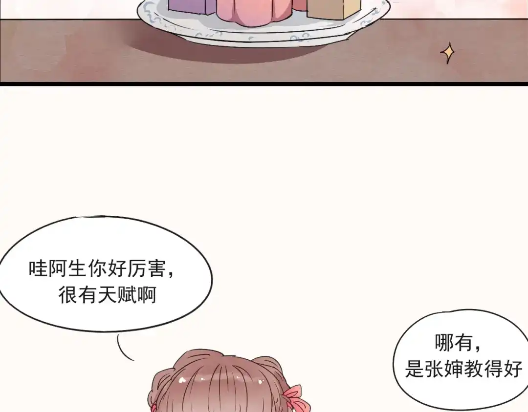 竹枝曲 第48话 你不介意吗 第4页