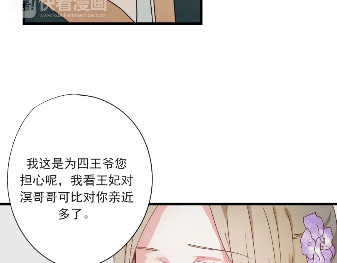 竹枝曲 第48话 你不介意吗 第26页