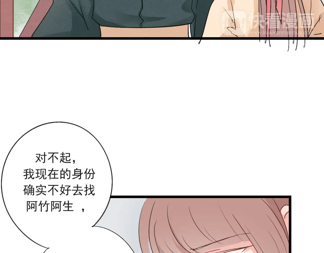 竹枝曲 第48话 你不介意吗 第37页