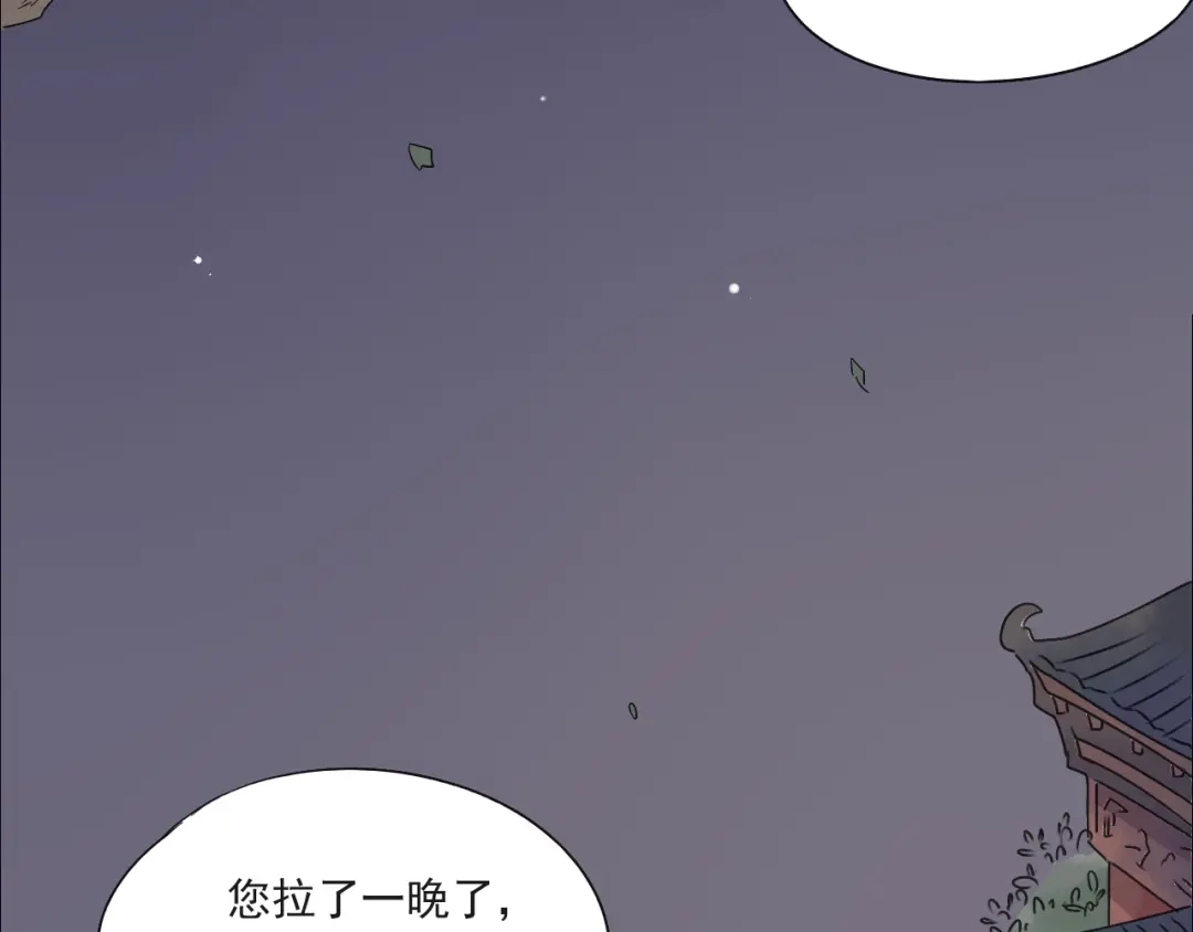 竹枝曲 第48话 你不介意吗 第46页
