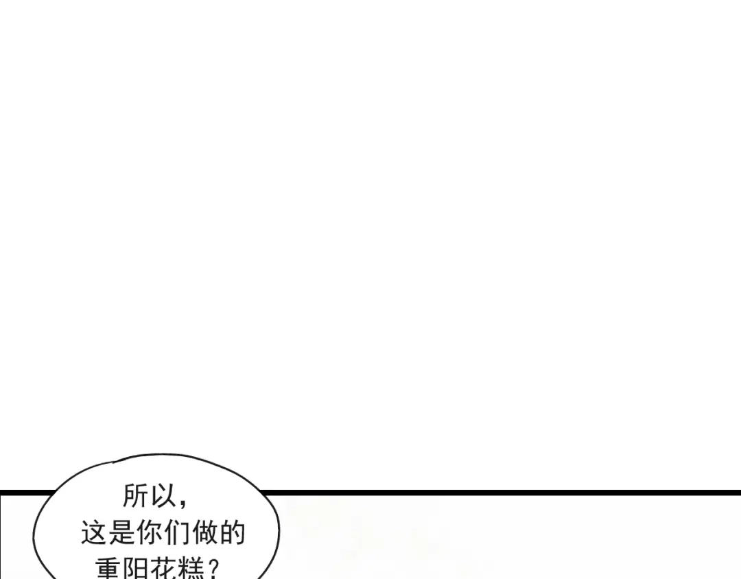 竹枝曲 第48话 你不介意吗 第9页