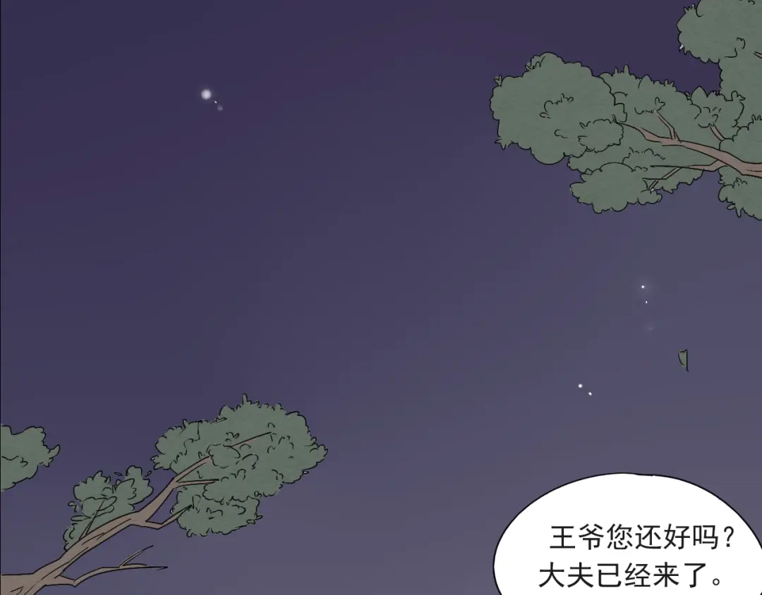 竹枝曲 第48话 你不介意吗 第45页