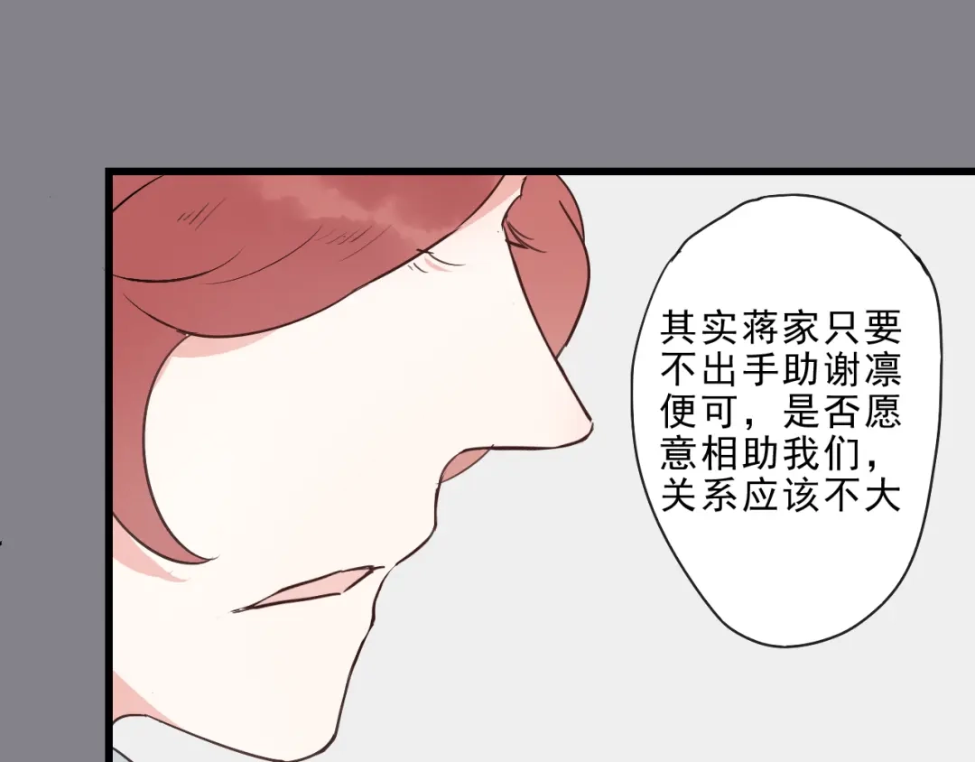 竹枝曲 第49话 梨梨的赌 第39页