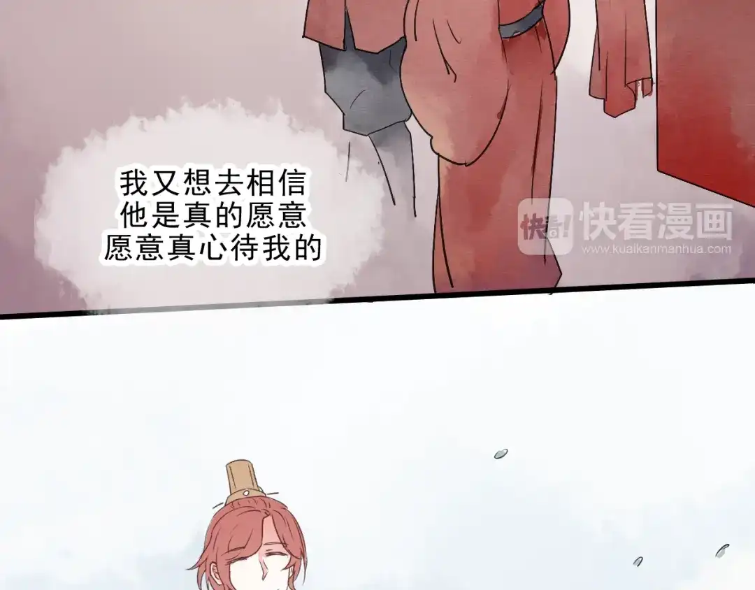 竹枝曲 第49话 梨梨的赌 第21页