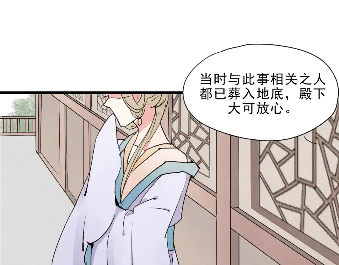 竹枝曲 第49话 梨梨的赌 第46页