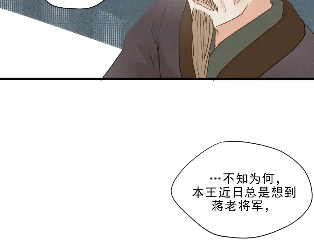 竹枝曲 第49话 梨梨的赌 第41页