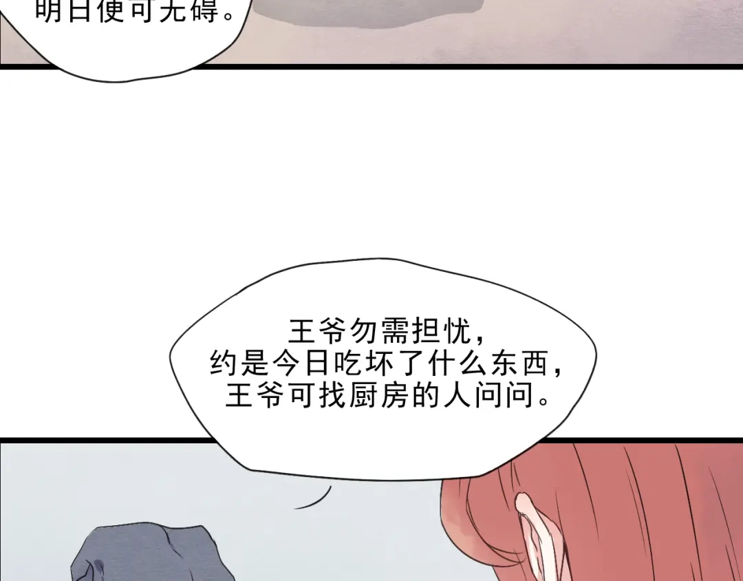 竹枝曲 第49话 梨梨的赌 第5页