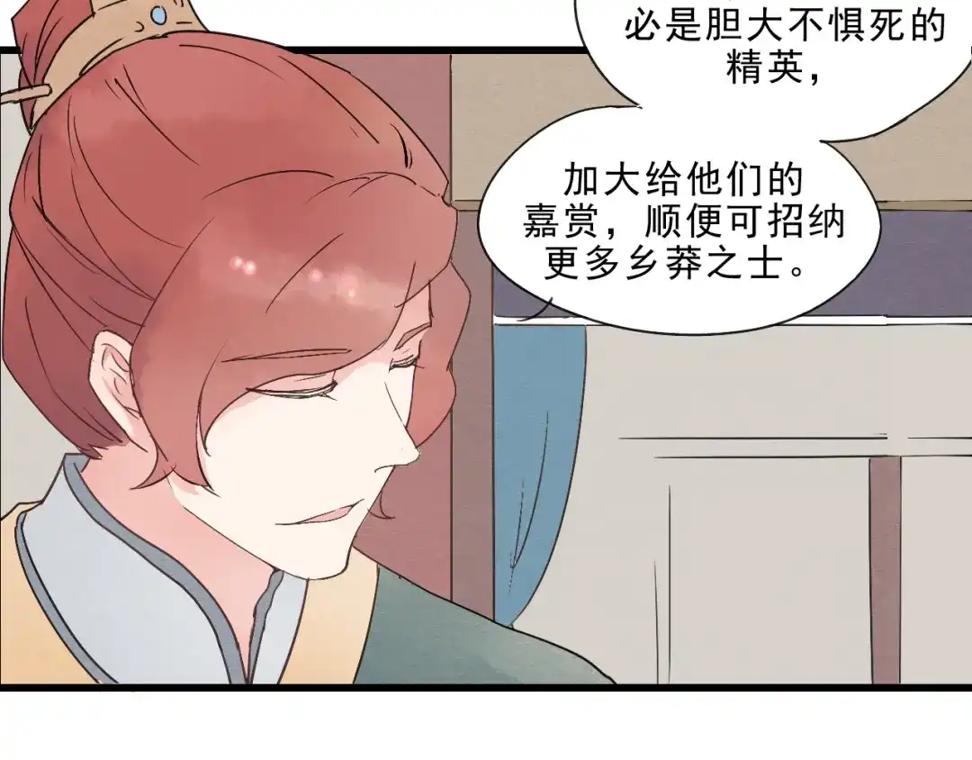 竹枝曲 第49话 梨梨的赌 第32页