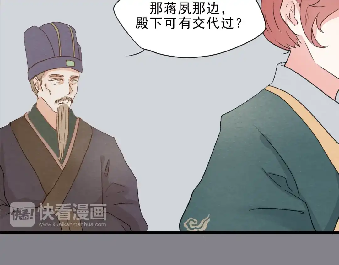 竹枝曲 第49话 梨梨的赌 第38页