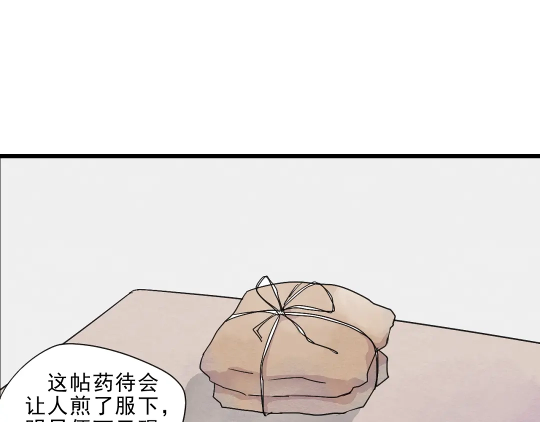 竹枝曲 第49话 梨梨的赌 第4页
